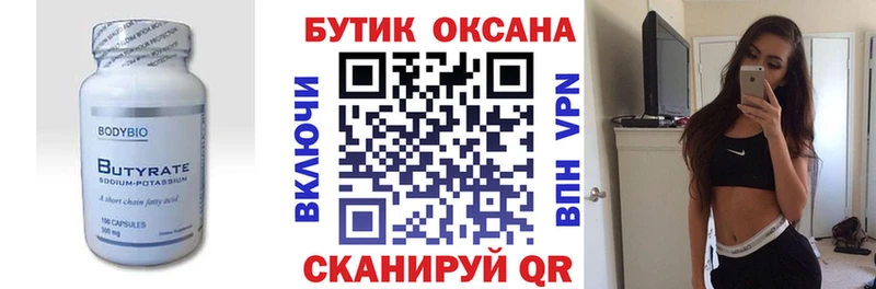 Бутират 1.4BDO  ОМГ ОМГ ONION  Уржум 